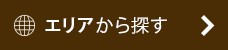 住所から探す