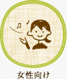 【賃貸特集】女性向け